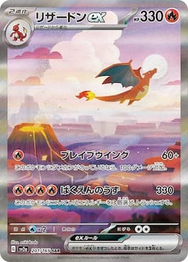 Image of Charizard ex Secret Art Rare in Pokémon TCG Scarlet and Violet 151 set