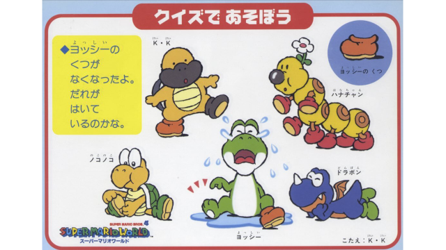 Activity in Super Mario Story Quiz Picture Book 5: Mario’s Amusement Park about finding Yoshi's missing shoe.