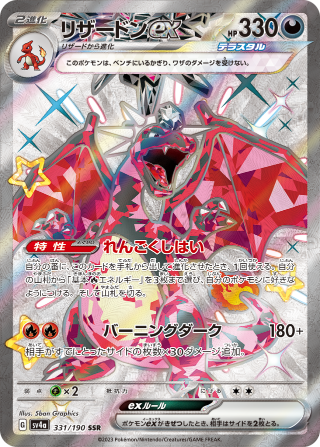 Shiny Charmeleon ex Pokémon TCG card.