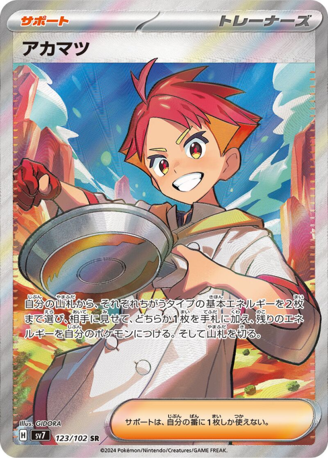 full art crispin from stellar crown cooking up a battle. japanese version