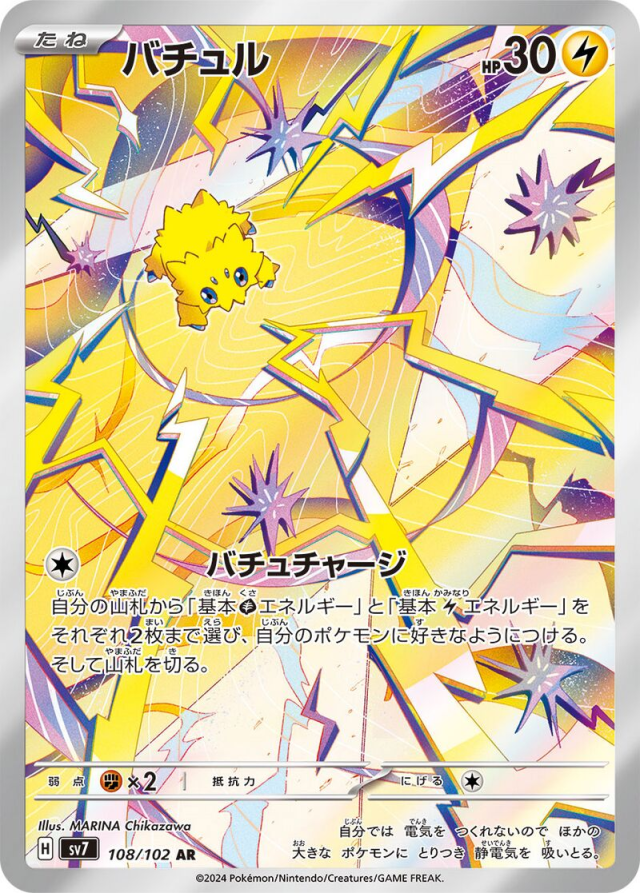 joltikj from the stellar crown tcg set, japanese version