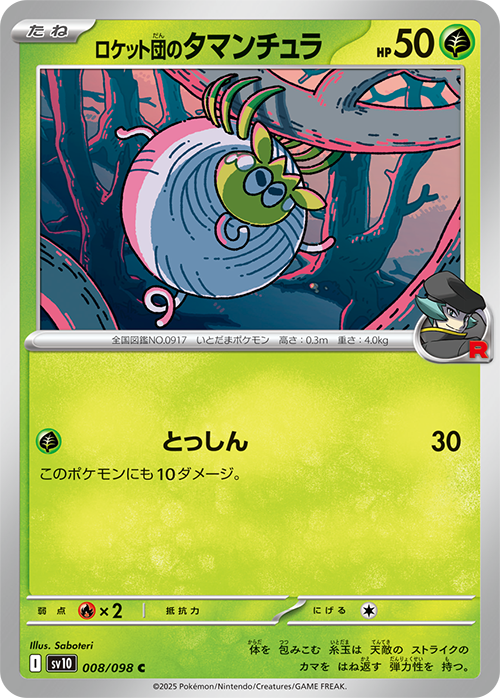 Team Rocket's Tarountula Pokémon card.