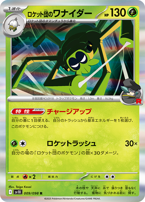 Team Rocket's Spidops Pokémon card.