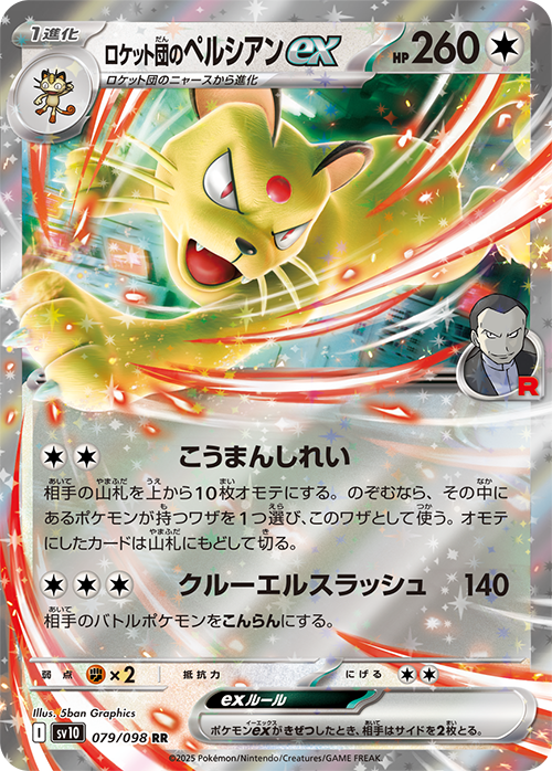 Team Rocket's Persian Pokémon card.