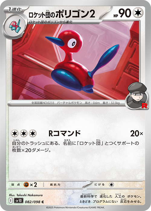 Team Rocket's Porygon2 Pokémon card.