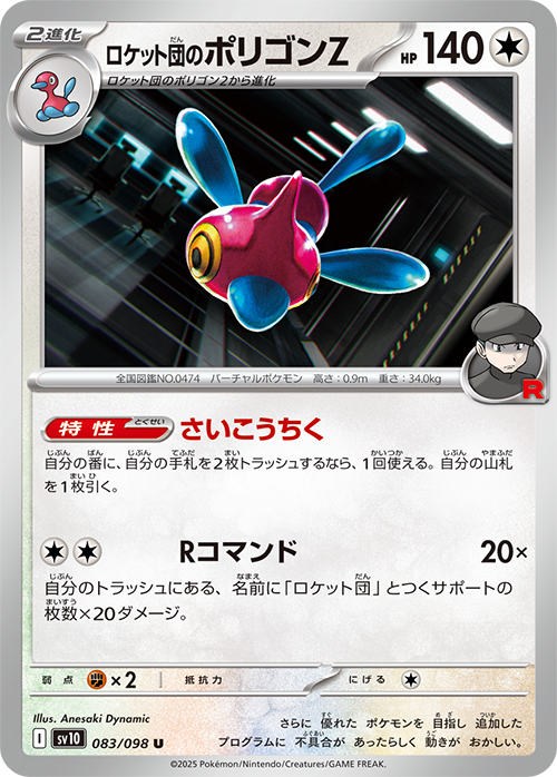 Team Rocket's Porygon-Z Pokémon card.