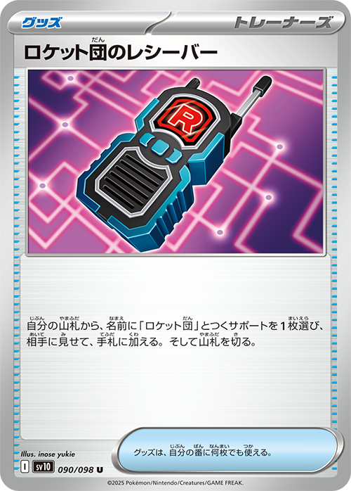 Team Rocket's Receiver Pokémon card.