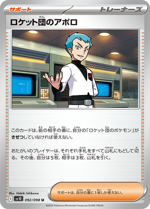 Team Rocket's Archer Pokémon card.