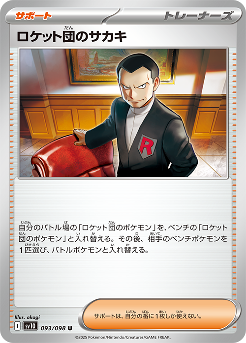 Team Rocket's Giovanni Pokémon card.
