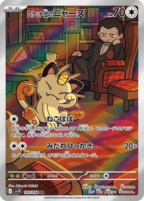 Giovanni and Meowth full art Pokémon card.