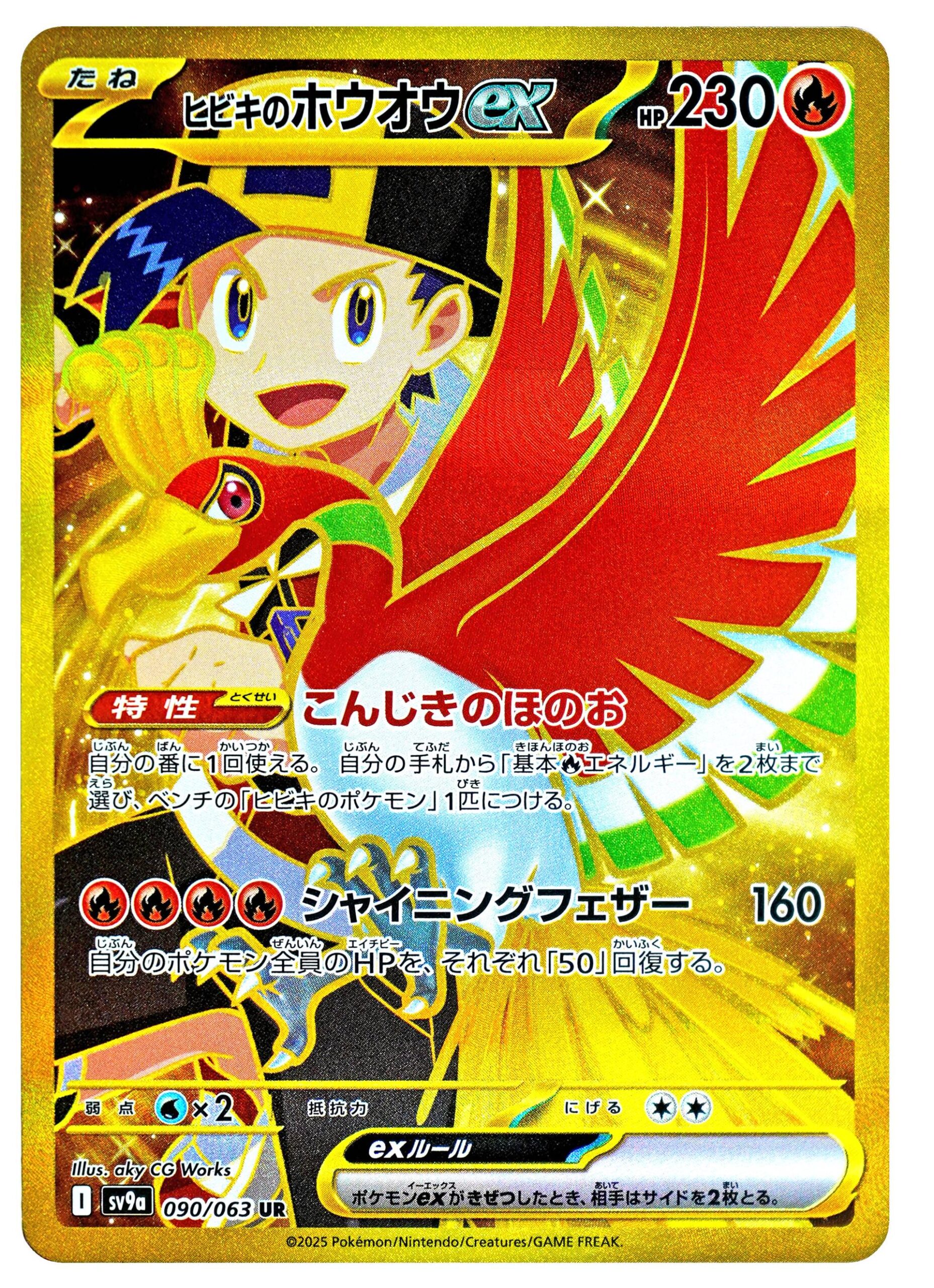 Ethan's Ho-oh ex from Heat Wave Arena